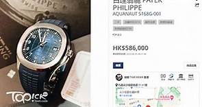 【錶迷福音】勞力士百達翡麗高價回落　手錶達人盤點升值潛力最強手錶 - 香港經濟日報 - TOPick - 親子 - 休閒消費