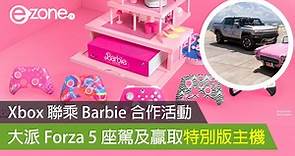 Xbox 聯乘 Barbie 合作活動 大派 Forza 5 座駕及贏取特別版主機 - ezone.hk - 遊戲動漫 - 電競遊戲- ezone.hk - 遊戲動漫 - 電競裝備