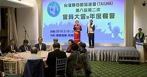 台灣聯合國協進會舉辦餐會 將爭取參與WHO健走活動