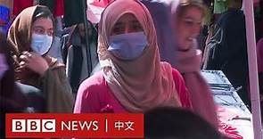 阿富汗局勢：阿富汗女性權益存疑 服裝店主指「現在沒人買牛仔褲了」 － BBC News 中文