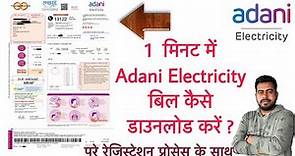 How to download Adani Electricity bill in 1 minute with complete Registration process || Hindi ||