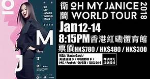 【衛蘭 Oh My Janice World Tour 2018】加開1月14日一場!
