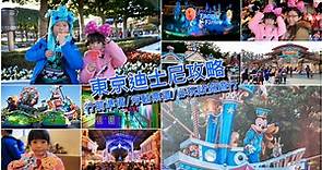 【東京迪士尼攻略】2024日本迪士尼最新門票/交通/設施/快速通關DPA尊享卡分享 - Mimi韓の旅遊生活