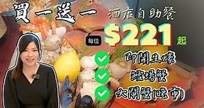 【香港自助餐】五星級自助餐每位只需$221，竟然仲有即開生蠔？| 香港沙田萬怡酒店 | MoMo Café