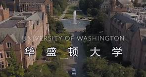 世界名校之华盛顿大学（University of Washington）介绍