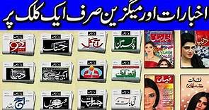 how to read online all news papers in urdu ||jang||express||naw e wakt||Dawan|| GA Rajput