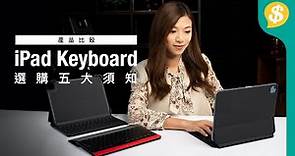選購iPad Air/Pro keyboard五大須知！比較Magic Keyboard/Logitech Slim Folio Pro/Mokibo | 廣東話【Price.com.hk產品比較】
