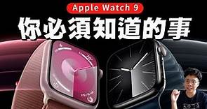想清楚？Apple Watch Series 9 買前必看 TOP 6 問題！GPS 行動網路版, 鋁殼不鏽鋼鈦金屬材質, 運動不拿手機音樂, Nike 版差異
