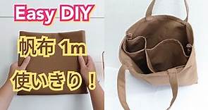 すごく簡単！帆布１メートルすっきり使いきり！毎日使いたいバッグの作り方【Easy DIY】 Divided Tote Bag Supe Easy Tutorial.