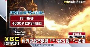 PS5主機造型曝光！ 改走未來流線造型