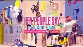 2015 自由發揮『Hey People Say』官方MV