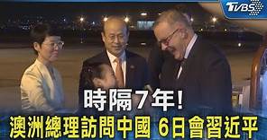 時隔7年!澳洲總理訪問中國 6日會習近平｜TVBS新聞 @TVBSNEWS02