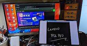 【開箱】Lenovo Tab P12 Pro 最新平板開箱介紹，專為商務人士打造大螢幕平板電腦 - Mobile01
