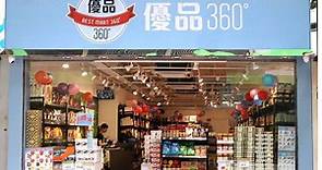 【消費股】優品360：林子峰、許毅芬完成出售4.9億股予招商局、日後續任執董　招商局另建議派7人進入董事會 - 香港經濟日報 - 即時新聞頻道 - 即市財經 - 股市