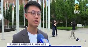 搭僑計畫訪南加 台灣青年樂見華語文學習普及 - 新唐人亞太電視台