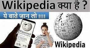 Wikipedia क्या है ? || ये कैसे काम करता है ? || Wikipedia fun facts || [Hindi]