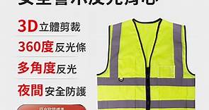 【安伯特】專業級安全警示反光背心 (施工防護 交通安全 警示背心) - PChome 24h購物