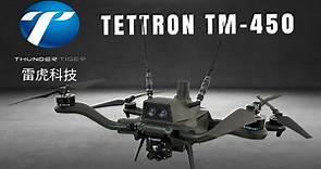雷虎科技 TETTRON TM-450 四軸無人機