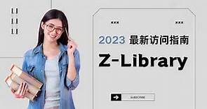 2023 最新 z-library 访问指南，比以前方便多了 ！| 电子书，图书馆，how to access z-library easy