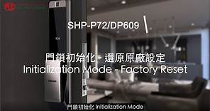 1. Samsung SHP-P72/DP609 電子門鎖 - 「門鎖初始化 - 還原原廠設定」