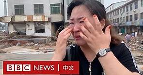 河南水災：災民一夜失家園痛哭「家都沒有了，什麼都沒了」－ BBC News 中文