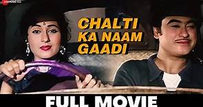 चलती का नाम गाड़ी Chalti Ka Naam Gaadi (1958) - Full Movie | Kishore Kumar, Madhubala, Ashok Kumar