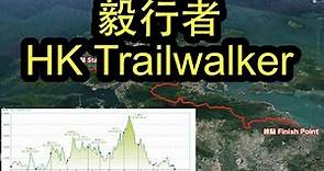 香港毅行者 100公里 3D 路線地圖 Hong Kong Trailwalker 100KM 3D map route (2019 edition)