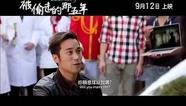The Stolen Years 被偷走的那五年 (2013) Official Hong Kong Trailer HD 1080 HK Neo Film Bai Baihe 白百何