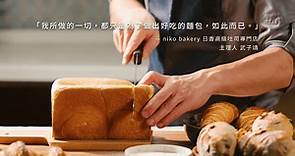 課程心得｜麵包初學者快速入門—武子靖老師線上麵包課程，教你怎麼在家輕鬆做出頂級口感生吐司 - 下班後的100種生活