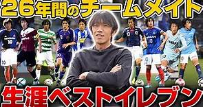 【日本サッカーNo.1司令塔】中村俊輔の生涯ベストイレブン作ってみた！