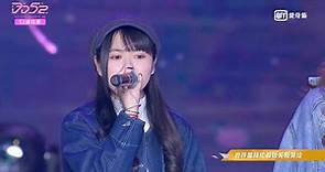《菱格世代DD52》楊丞琳評價聲林級選手開唱