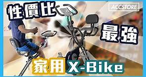【Accstore】韓國熱賣至尊健身單車Sean Lee推介 X-Bike Prime