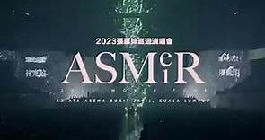 〖 2023張惠妹《ASMeiR 2023 世界巡迴演唱會》大馬站 〗