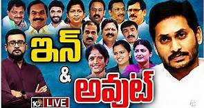 LIVE : 10TV EXCLUSIVE on YCP MLA Candidates | YS Jagan | 10TV