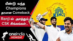 IPL 2023 - Chennai Super Kings அணிக்கு 6வது கோப்பை Loading | Oneindia Howzat
