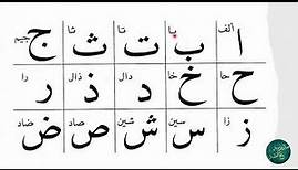 Lerne die Arabische Schrift | Lektion 1 Teil 1 | Madrasah Aishah | Sh. Mirah Malaika