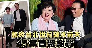【獨家專訪】82歲謝賢撩前妻甄珍 「還愛著妳，等妳回來」 | 蘋果娛樂 | 蘋果新聞網