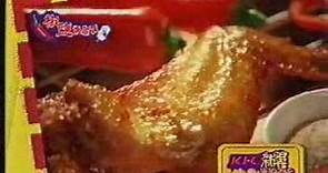 香港廣告: KFC(香蔥燒雞翼,椒鹽燒雞翼)2004