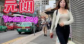 元朗近況街景 街上熱鬧起來了 中年婦女東張西望 Walk Yuen Long