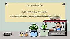 [Weekly Korean Podcast] Ep.4 - Korean Street Foods