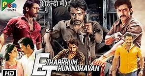 Etharkkum Thunindhavan Full HD Movie (HINDI) Dubbed | Reviews & Details | Suriya | Priyanka Mohan