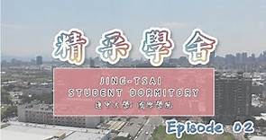 逢甲大學宿舍 - 精采學舍Feng Chia University Jing Tsai student dormitory