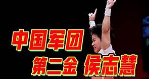中国队第二金！侯志慧夺得女子举重49公斤级冠军