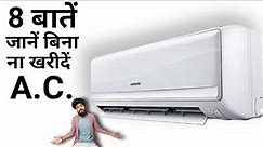 8 Things Should Consider Before You Buy A.C (Air Conditioner)