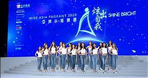 2020亞洲小姐競選香港區傳媒見面會