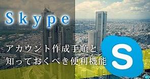Skype（スカイプ）の使い方〜アカウント作成から便利機能を解説！ iPhoneで1人2役