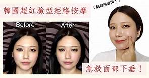 防衰老｜韓國臉部經絡按摩　9步驟提拉面頰、嘴邊肉消滅頸部皺紋
