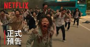 《殭屍校園》| 正式預告 | Netflix