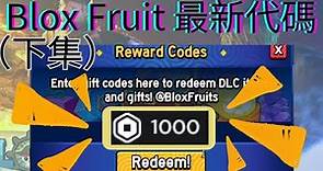 Roblox Blox Fruit 海賊王”現時”所有代碼！Blox fruit最新代碼2024!（下集）