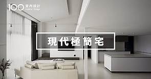 【樓中樓】白色控的她，把家變成現代極簡宅｜100室內設計